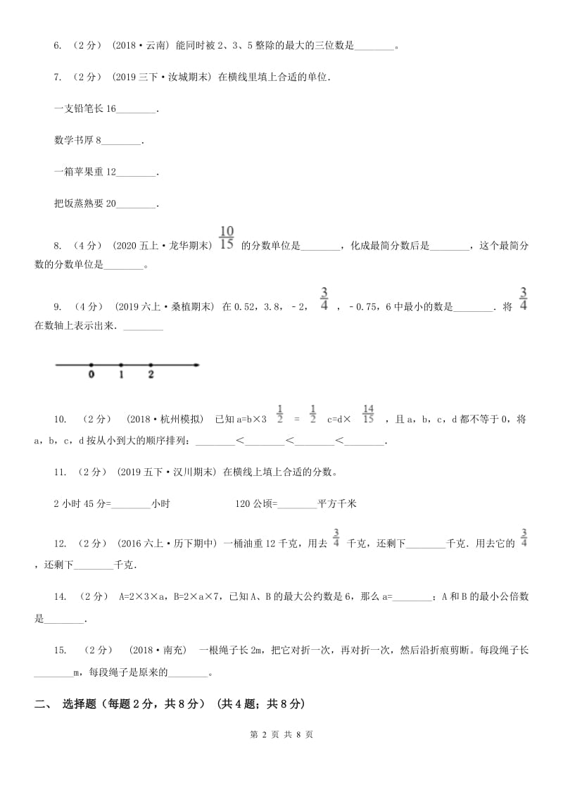 杭州市2019-2020学年六年级上学期数学第一次月考试卷B卷_第2页