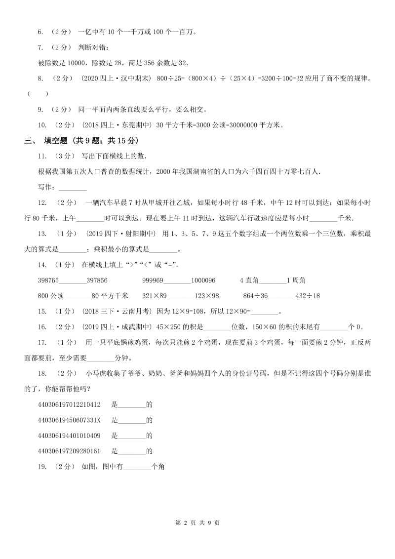 西安市四年级数学期末模拟测试卷（模拟）_第2页