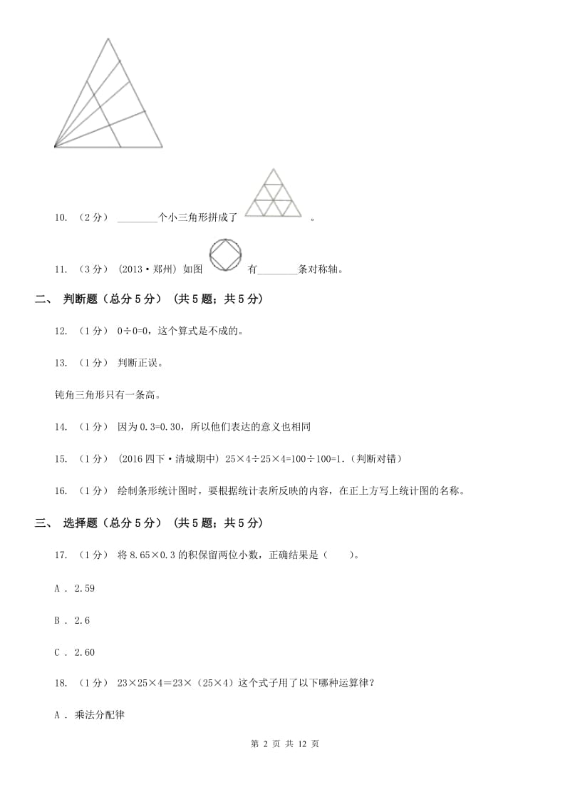 山西省2019-2020学年四年级下学期数学期末考试试卷B卷_第2页