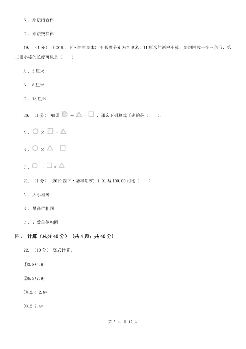 山西省2019-2020学年四年级下学期数学期末考试试卷B卷_第3页