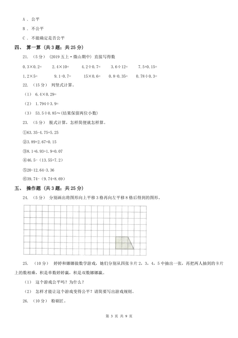 南宁市五年级上册 期末检测卷（二）_第3页