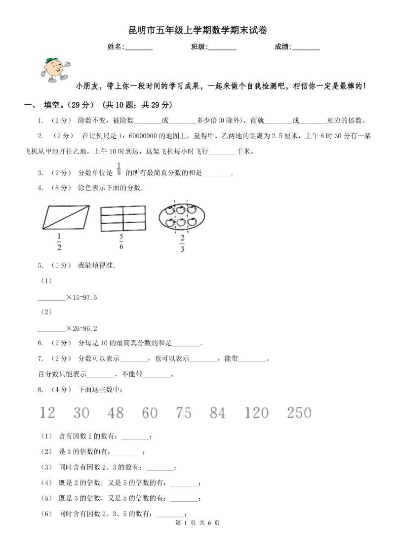 昆明市五年级上学期数学期末试卷（练习）_第1页