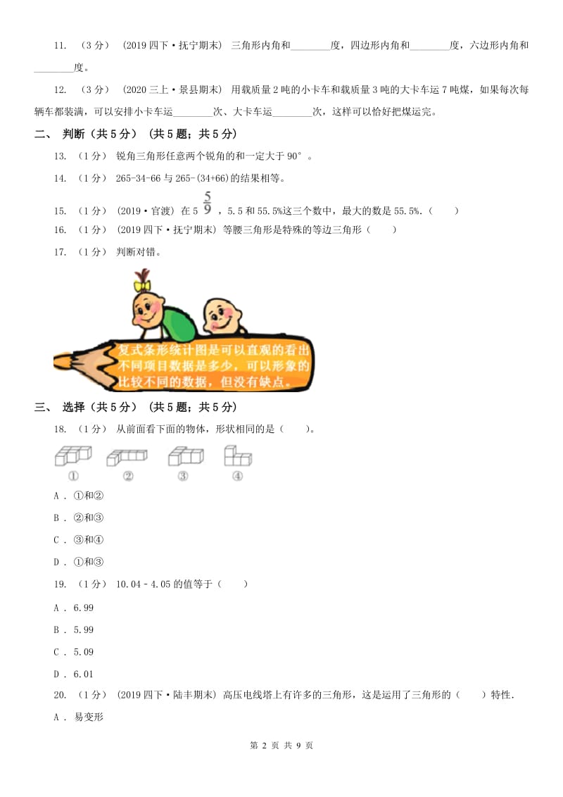 哈尔滨市四年级下学期数学期末试卷(测试)_第2页