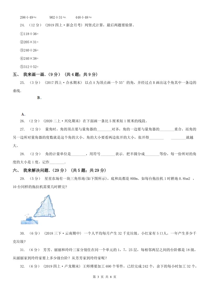 石家庄市四年级上学期数学期中试卷精编_第3页