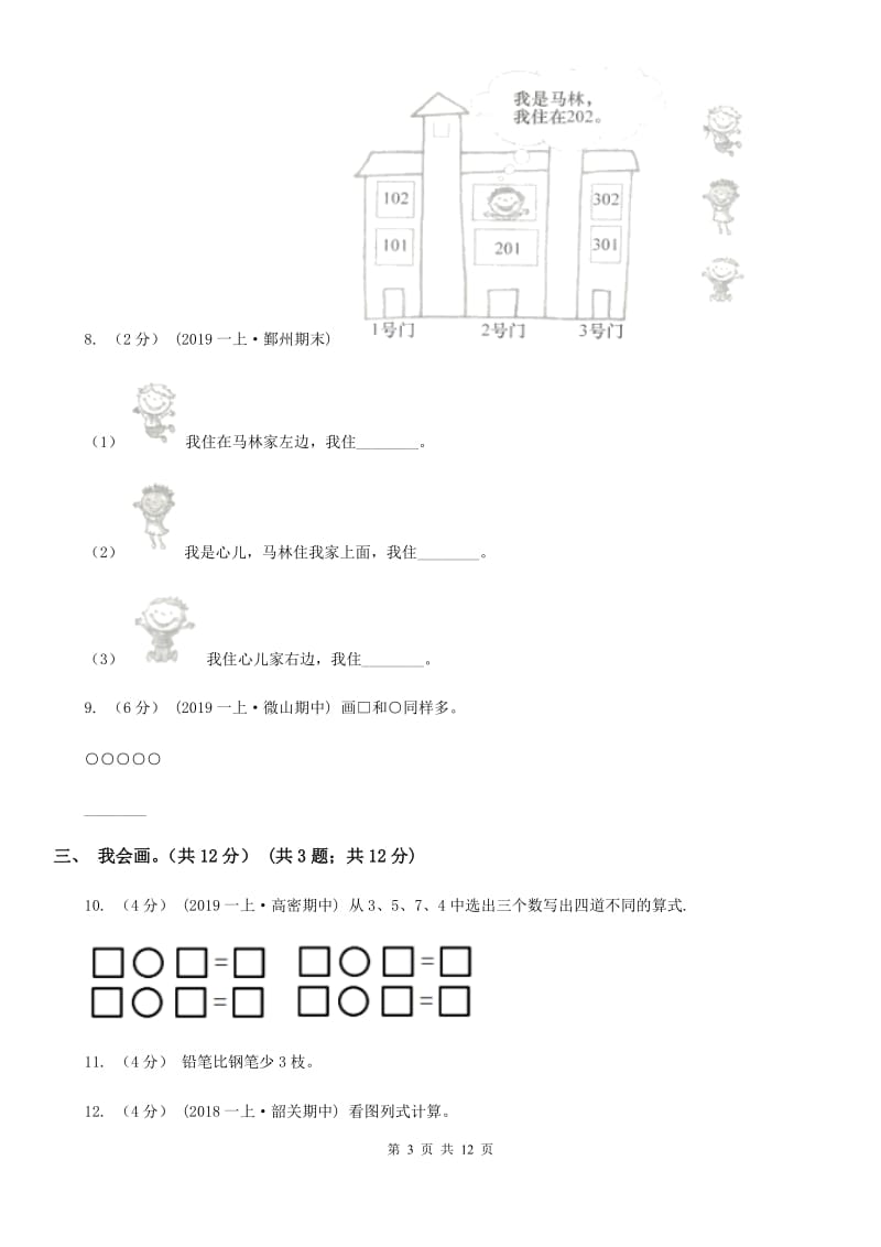 吉林省2019-2020学年一年级上学期数学期中试卷B卷_第3页