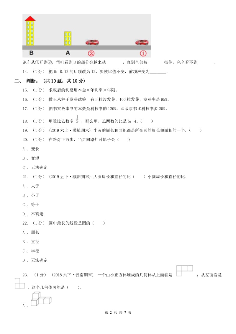 贵阳市六年级数学上册期末测试卷（A）_第2页