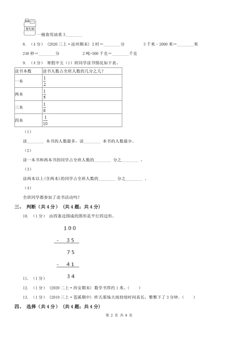贵州省三年级上学期数学期末模拟卷（三）（模拟）_第2页