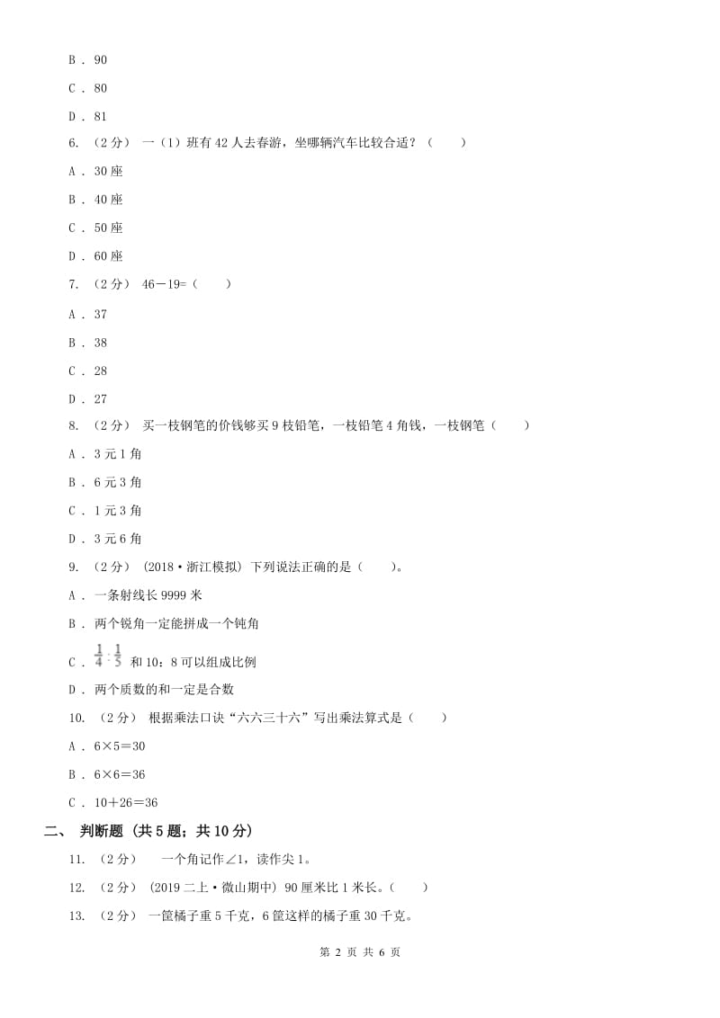 辽宁省2020年二年级数学期末模拟测试卷B卷（模拟）_第2页