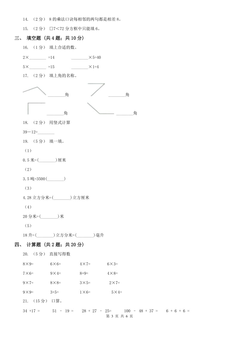 辽宁省2020年二年级数学期末模拟测试卷B卷（模拟）_第3页