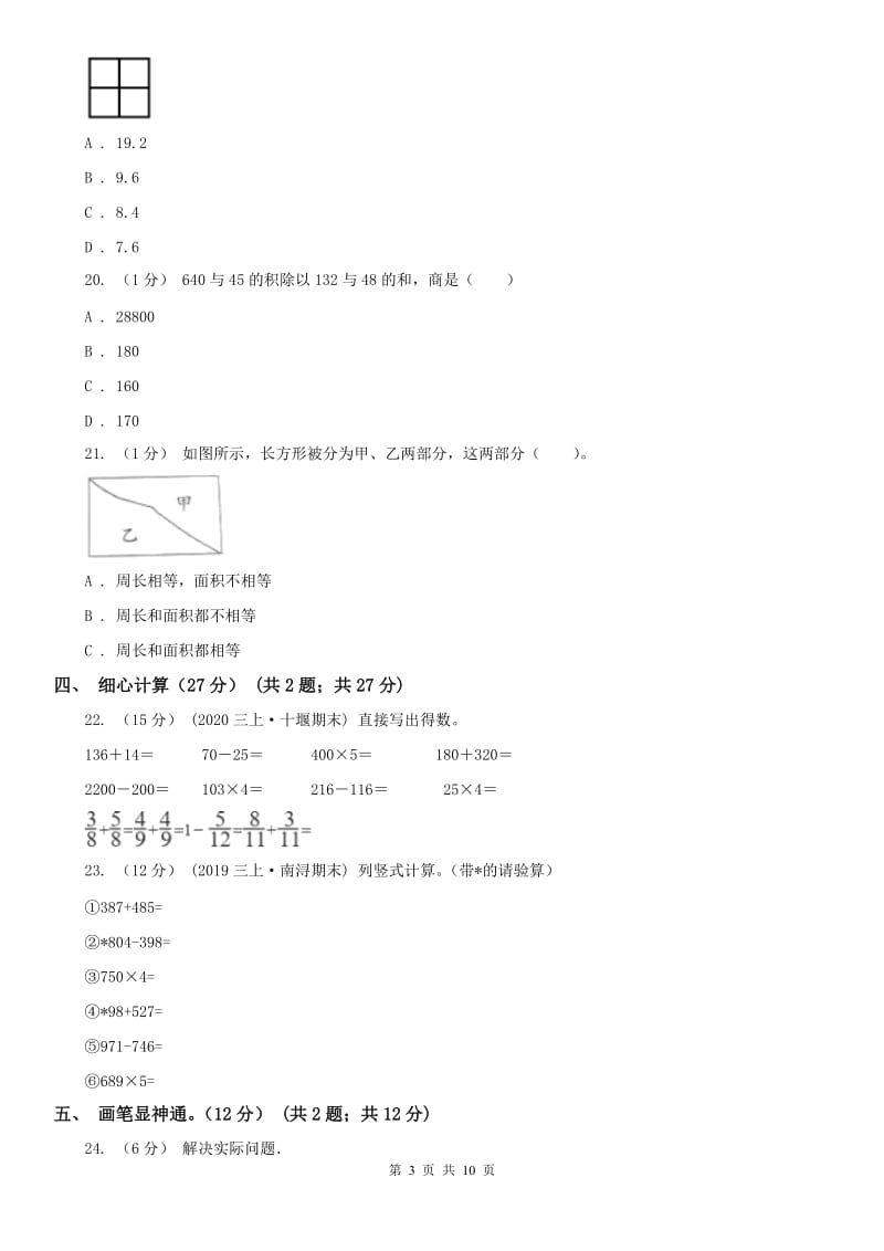 济南市三年级上册数学期末模拟卷（三）（模拟）_第3页