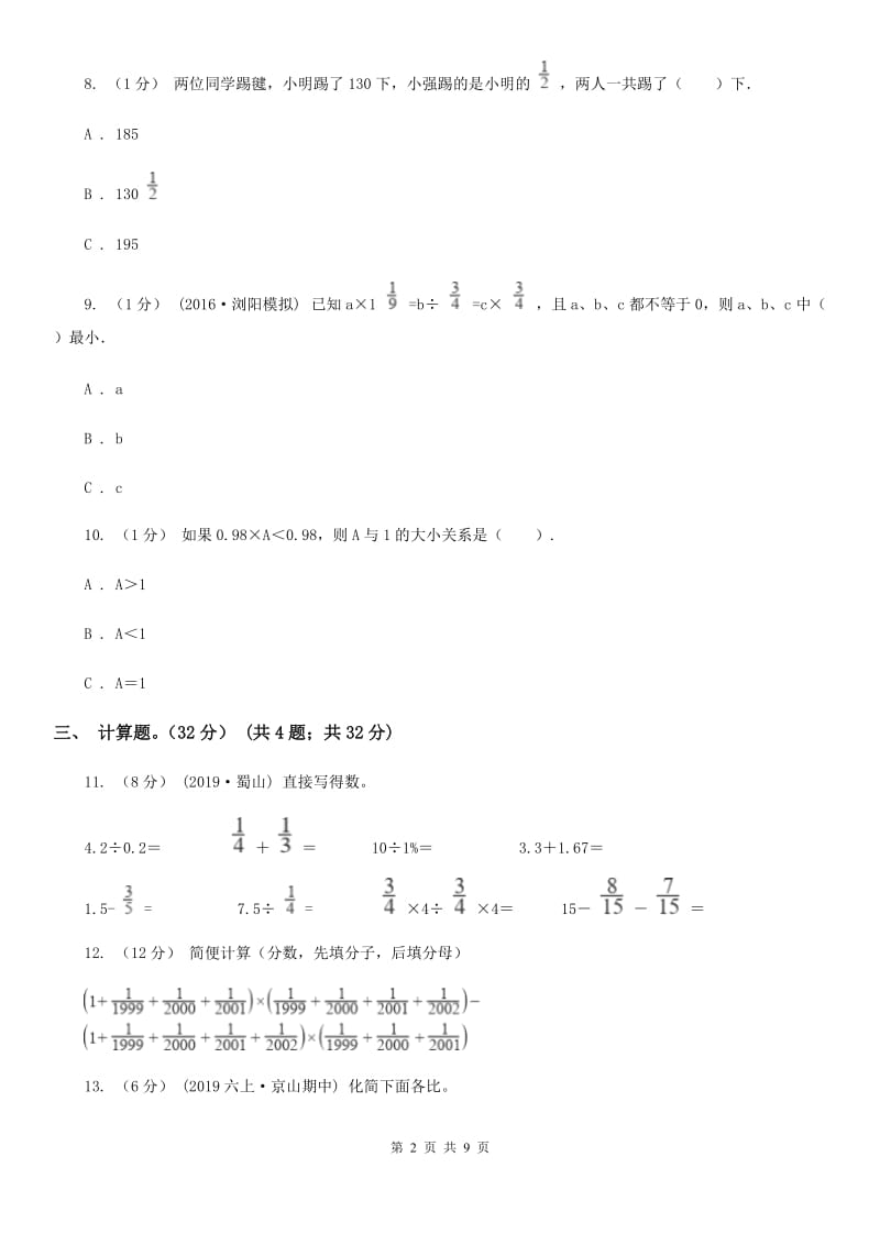 昆明市2019-2020学年六年级上学期数学期中试卷（I）卷（考试）_第2页