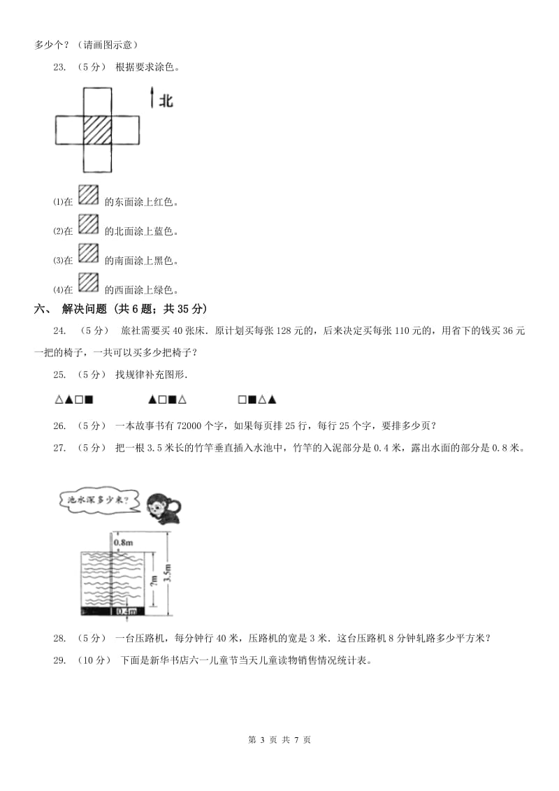 哈尔滨市三年级下学期 期末评估卷_第3页