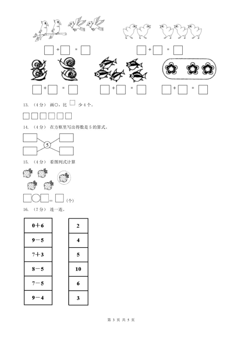 辽宁省2020年一年级上学期数学期中试卷（II）卷(测试)_第3页