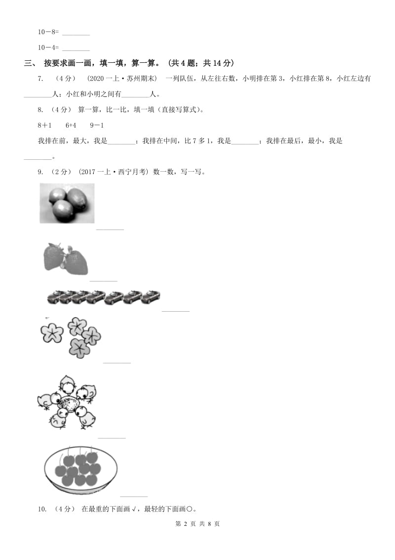 山西省一年级上学期数学期中试卷精版_第2页