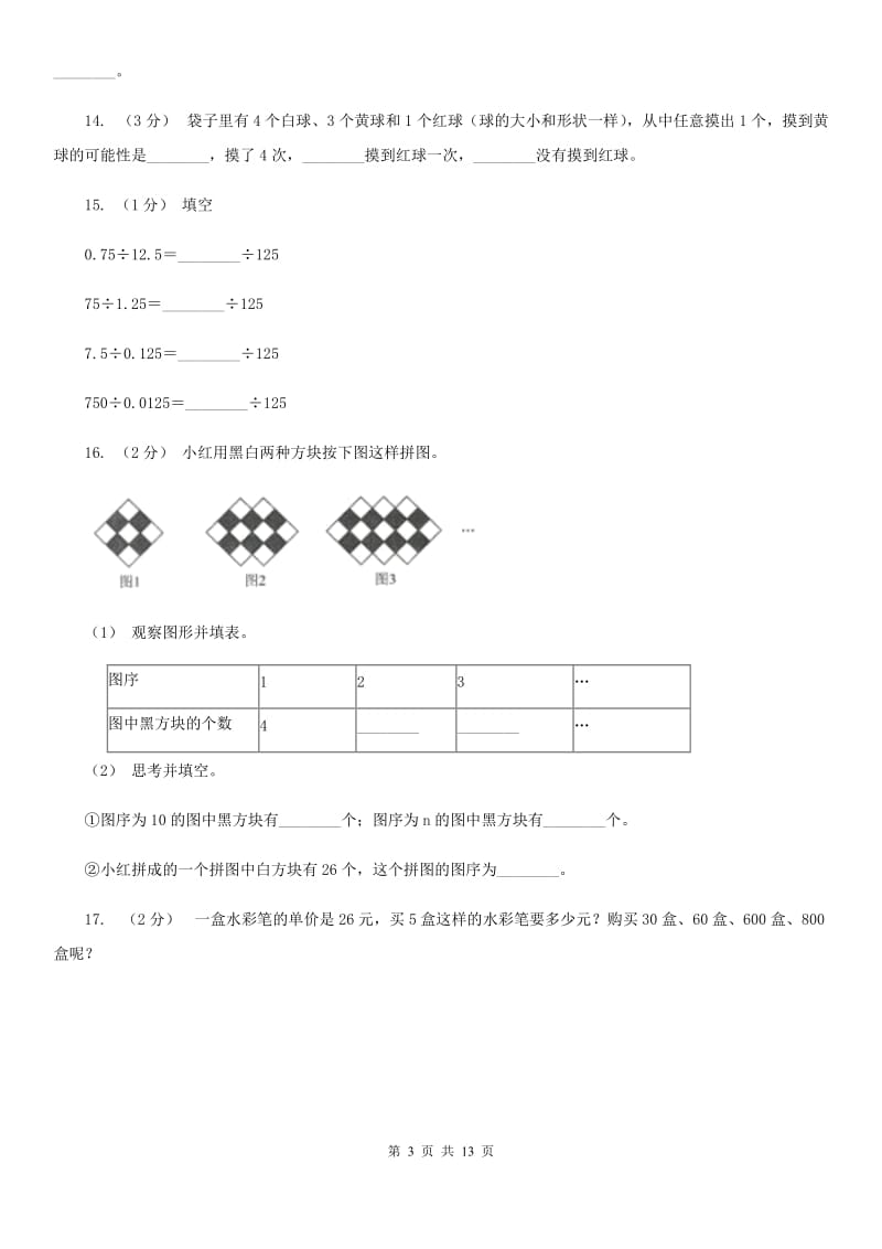 广西壮族自治区2019-2020学年五年级上册数学期中试卷B卷_第3页