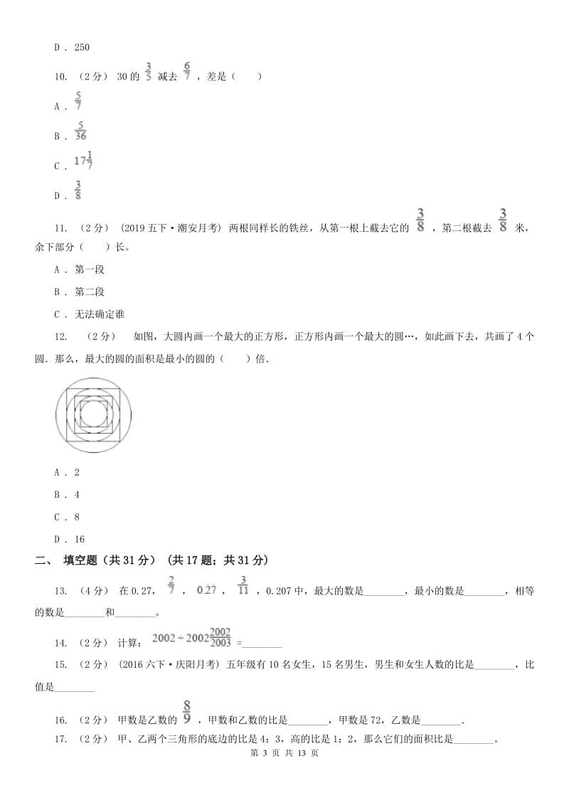 河南省六年级上学期数学期末试卷（模拟）_第3页