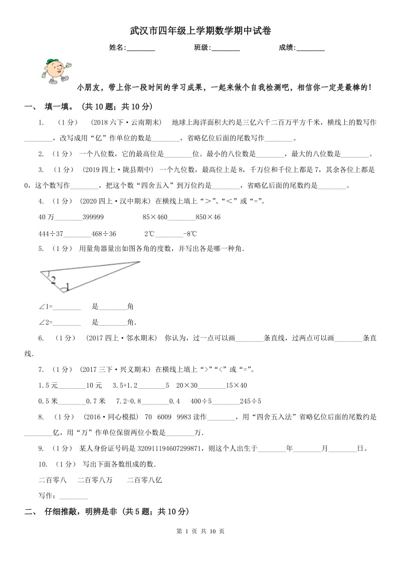 武汉市四年级上学期数学期中试卷（测试）_第1页