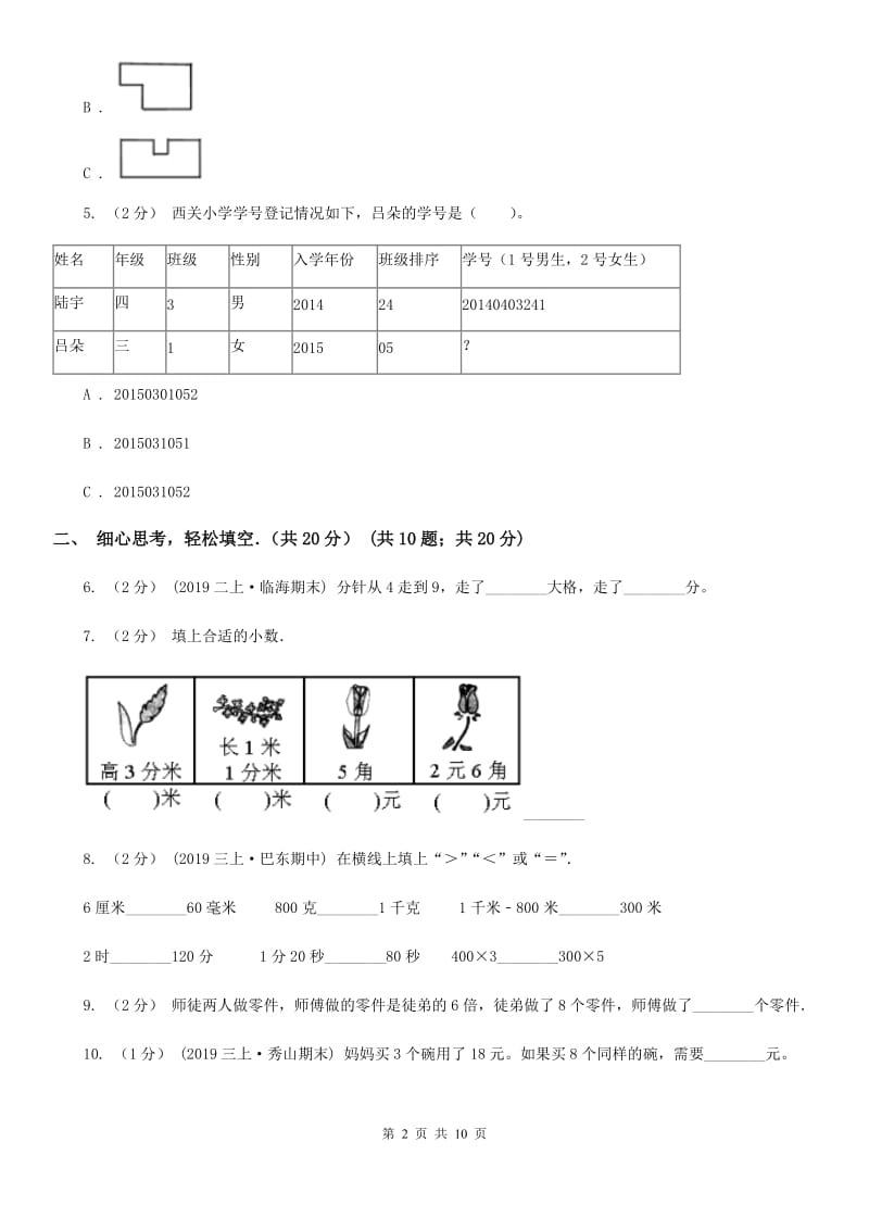 银川市2019-2020学年三年级上学期数学期末试卷（I）卷（模拟）_第2页