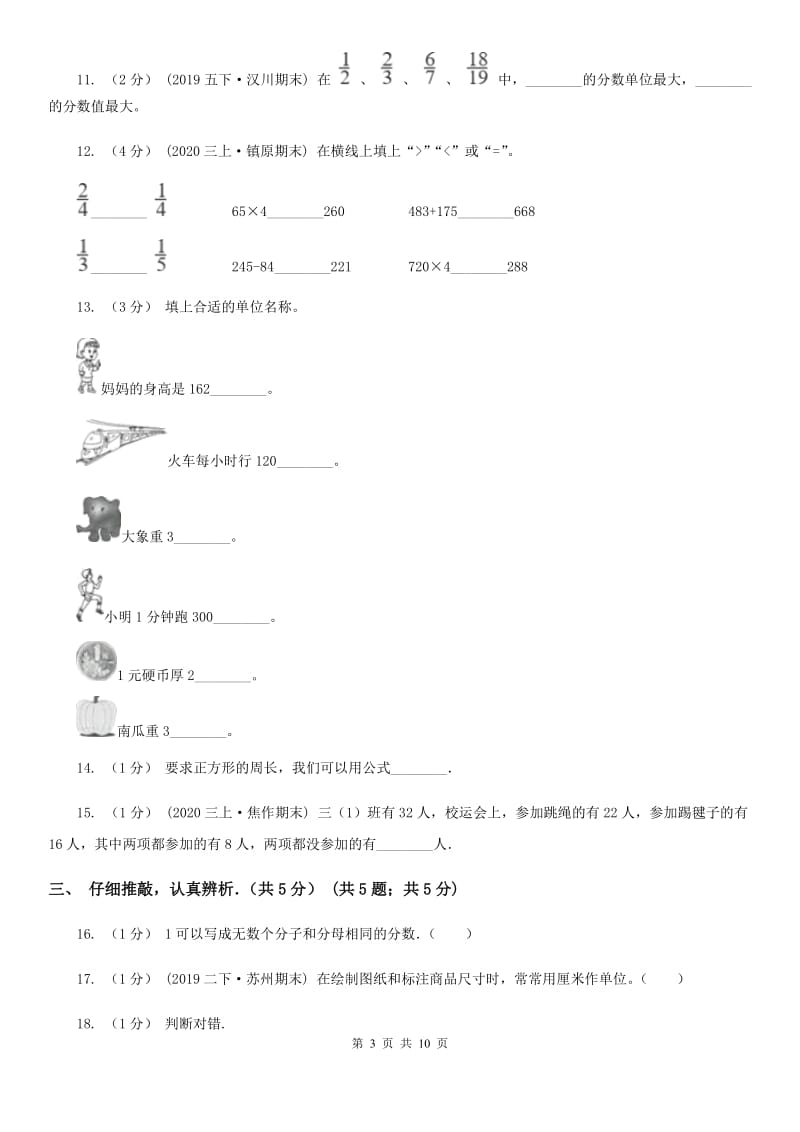 银川市2019-2020学年三年级上学期数学期末试卷（I）卷（模拟）_第3页