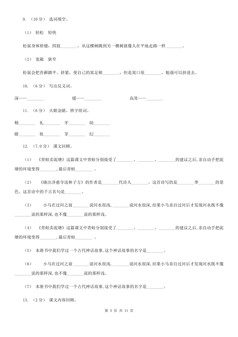 2019-2020年三年级上学期语文期末统考卷B卷_第3页