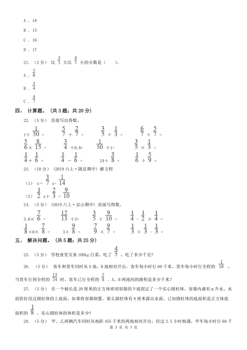 海口市五年级下学期数学期末考试试卷（练习）_第3页