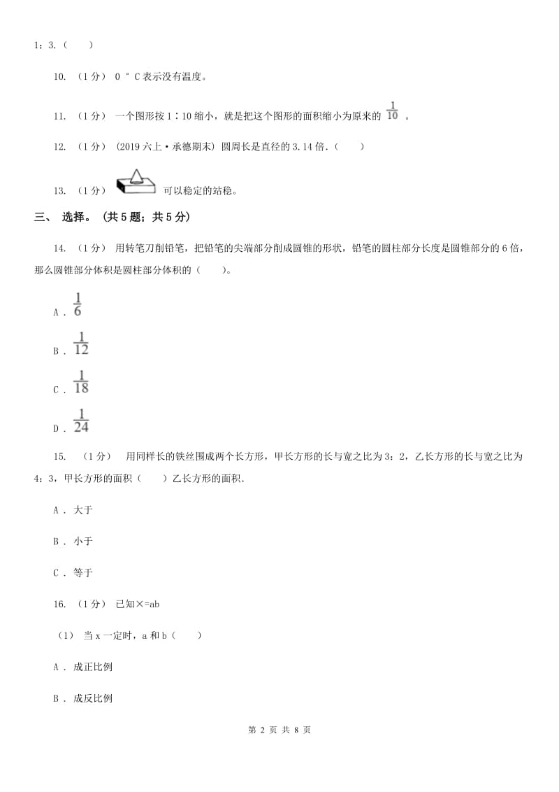 2020年六年级下册期中模拟试卷_第2页