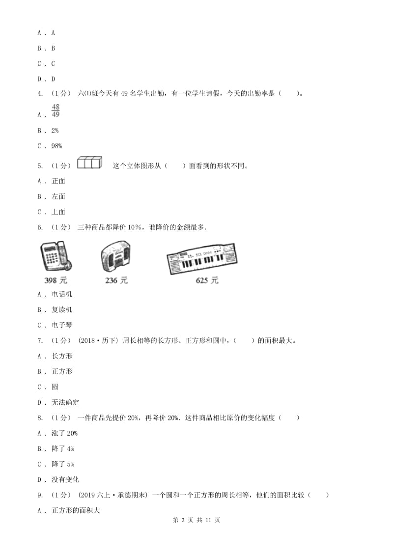 山东省六年级上学期数学期末考试试卷_第2页