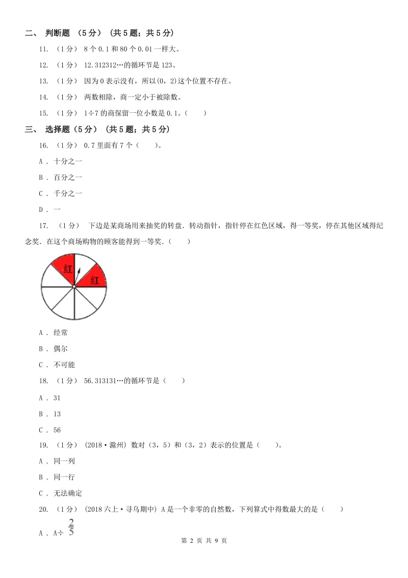 山东省五年级上学期数学期中试卷（模拟）_第2页