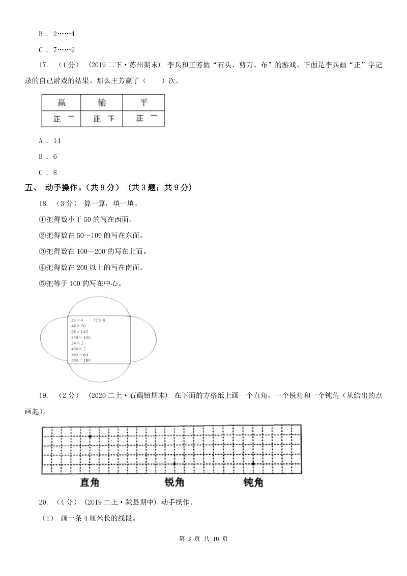 广州市二年级下学期数学期末试卷（二）_第3页