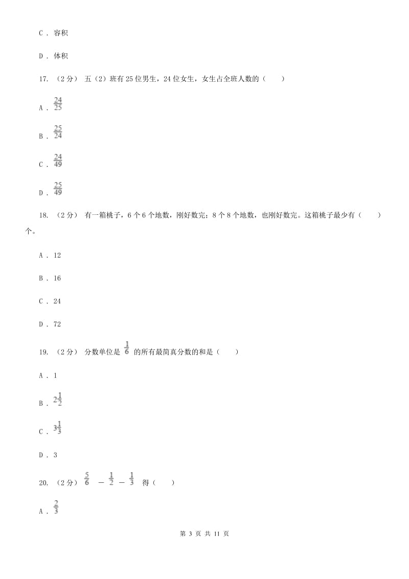 山西省2019-2020学年五年级下册数学期末试卷C卷_第3页