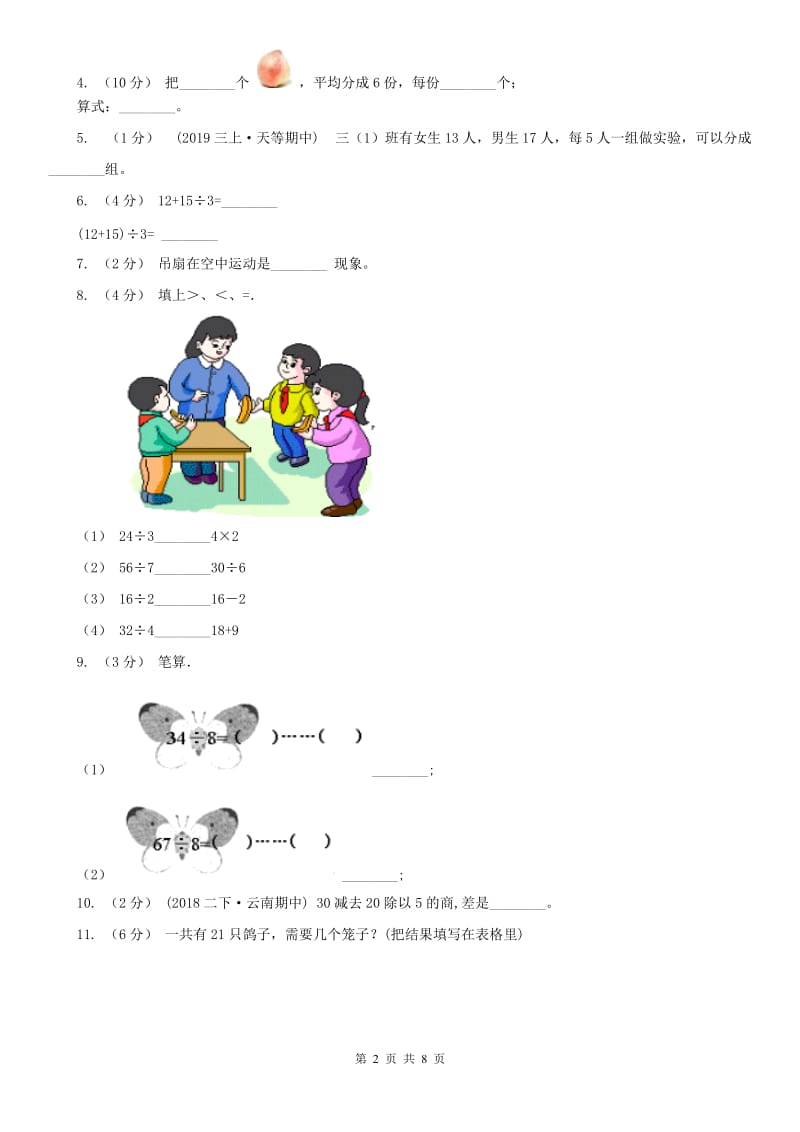 吉林省二年级下学期数学期中试卷（模拟）_第2页