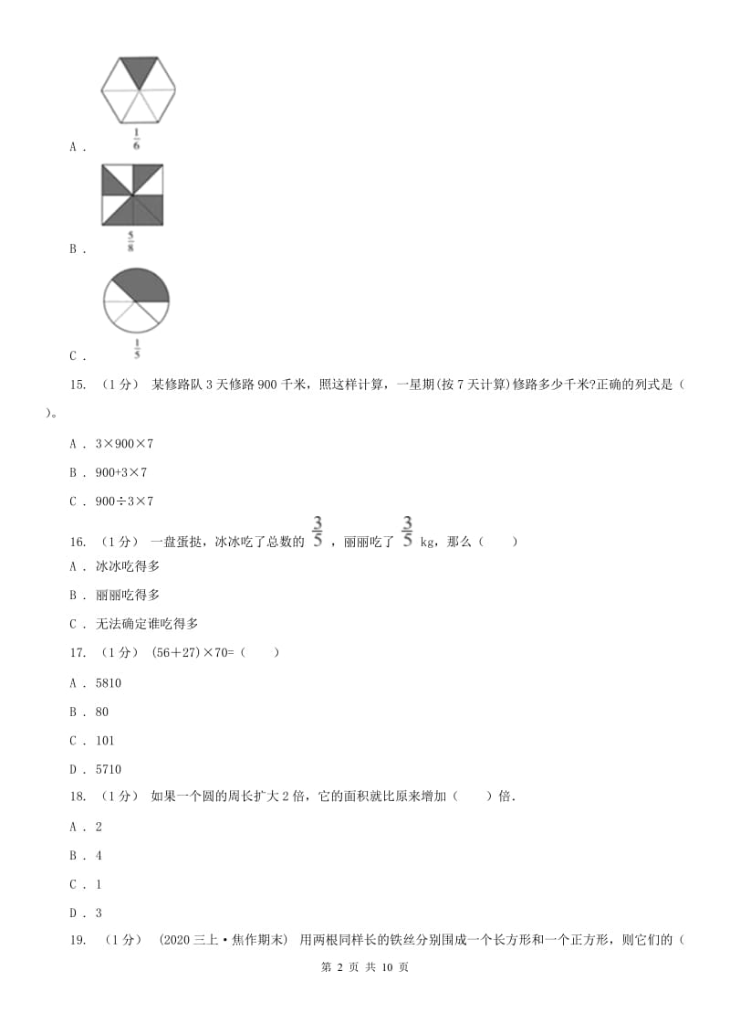 南昌市三年级上学期数学期末试卷（二）_第2页