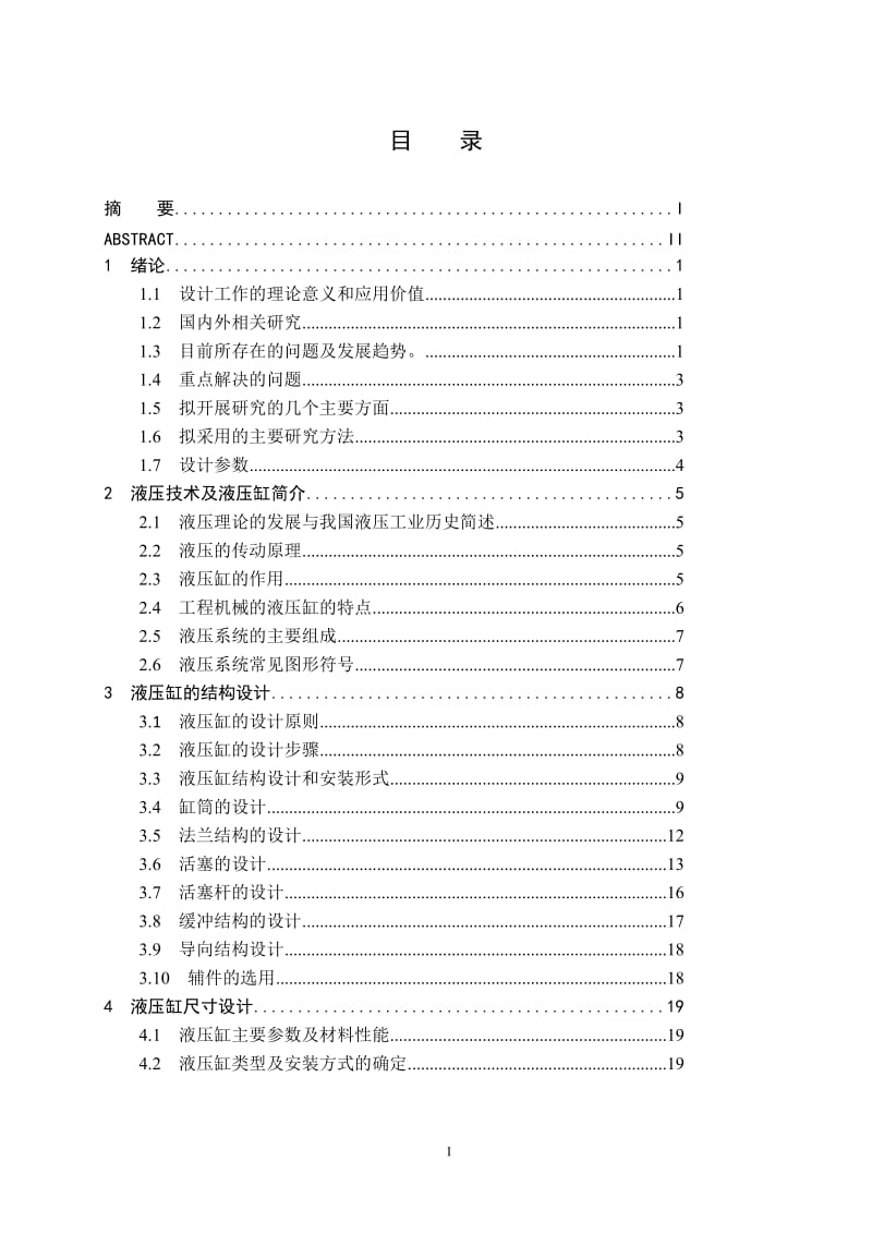 双作用液压缸的结构设计说明书_第3页