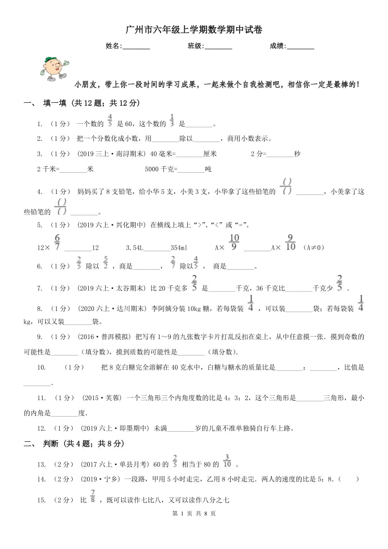 广州市六年级上学期数学期中试卷（练习）_第1页