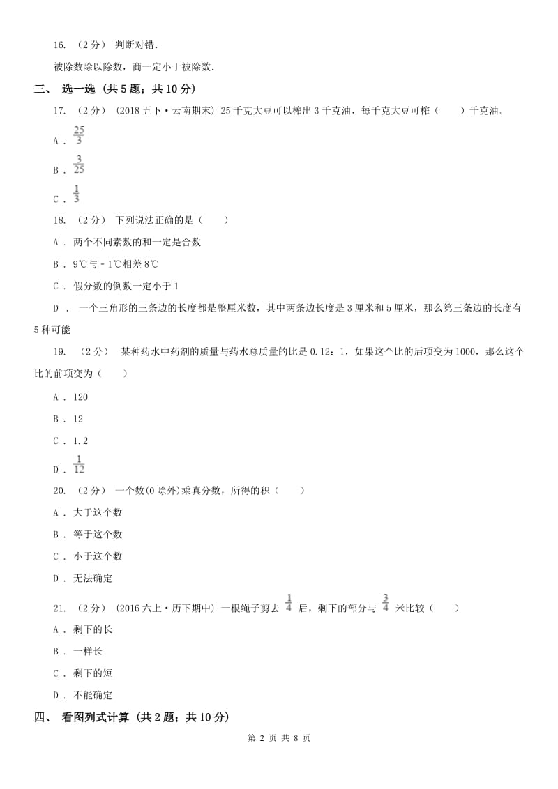 广州市六年级上学期数学期中试卷（练习）_第2页