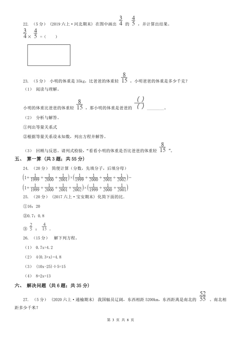 广州市六年级上学期数学期中试卷（练习）_第3页