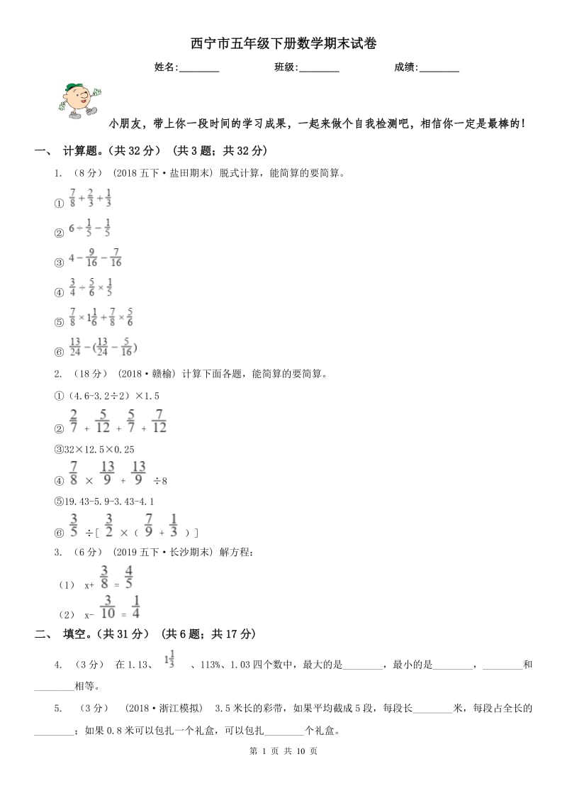 西宁市五年级下册数学期末试卷（练习）_第1页