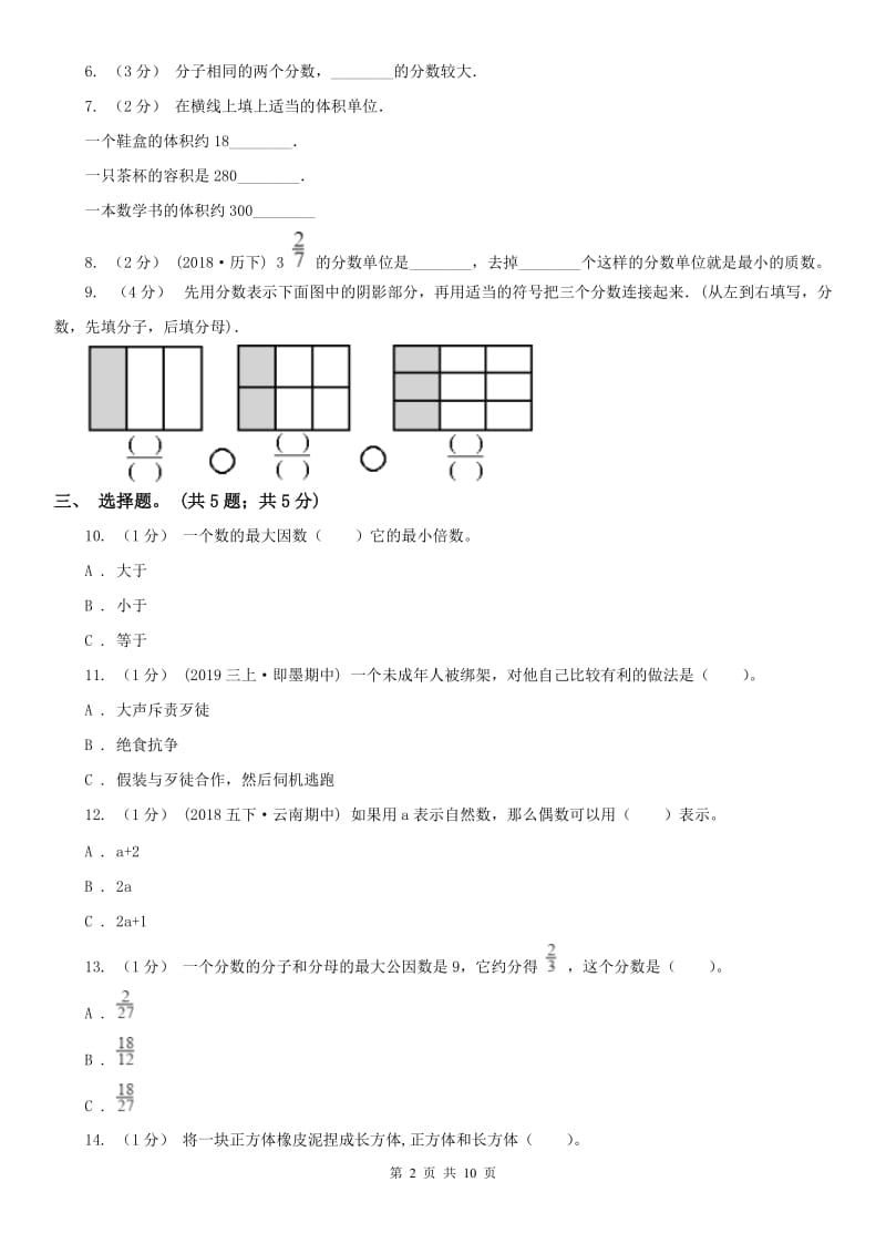 西宁市五年级下册数学期末试卷（练习）_第2页