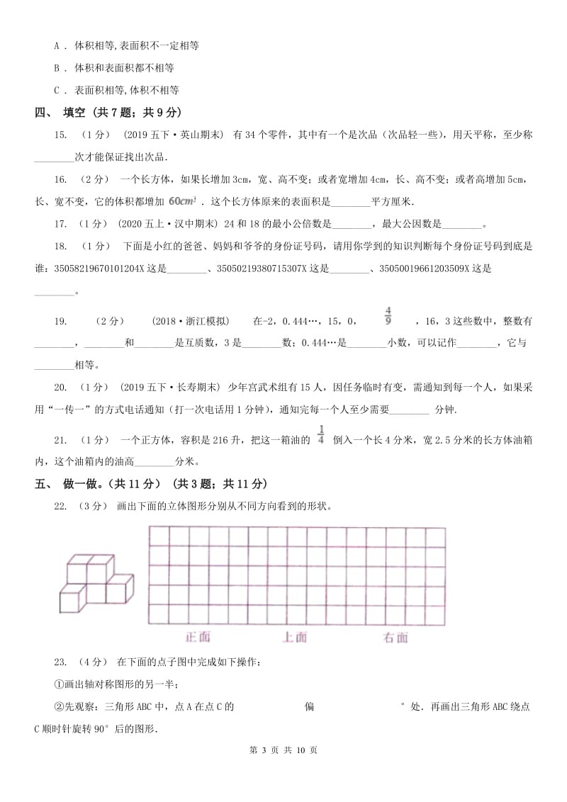 西宁市五年级下册数学期末试卷（练习）_第3页