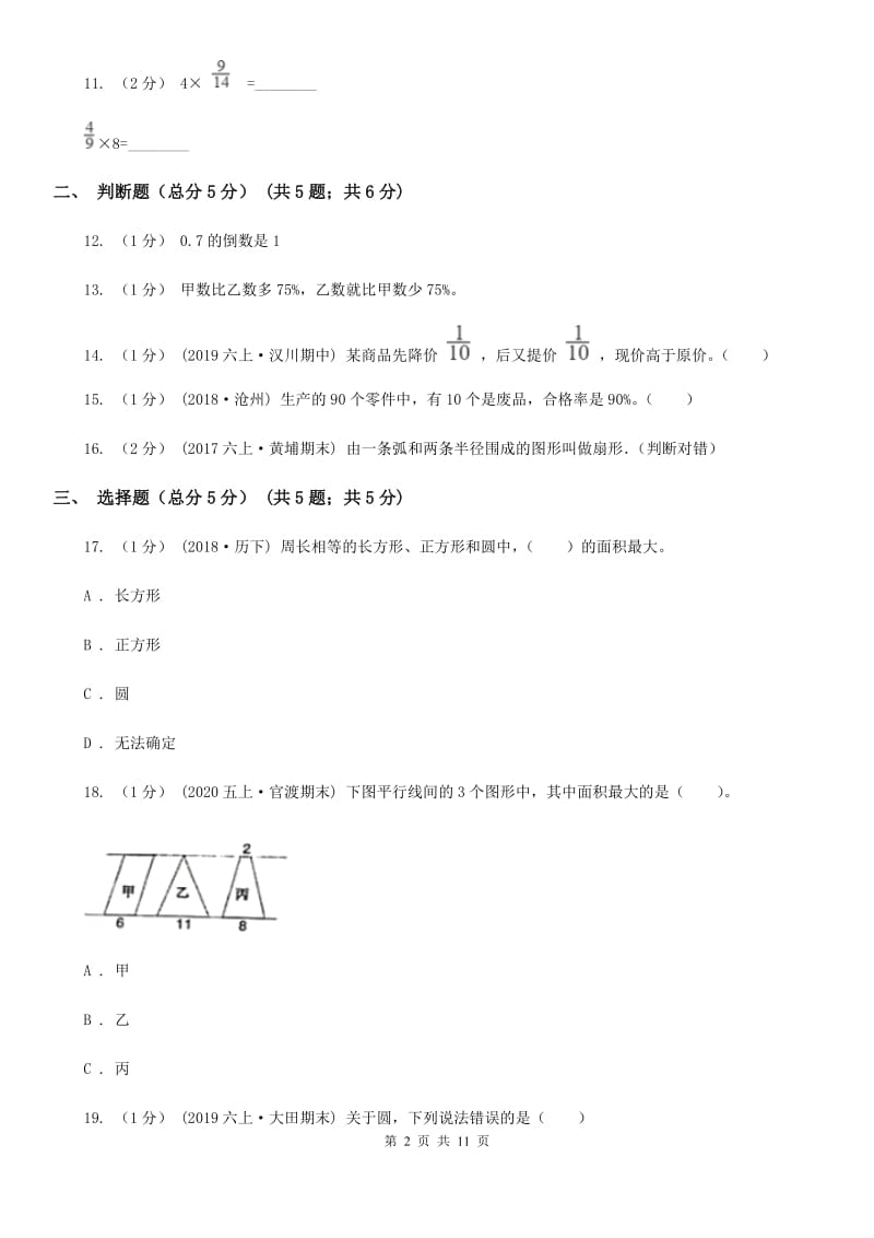 河北省2019-2020学年六年级上学期数学期末试卷B卷_第2页