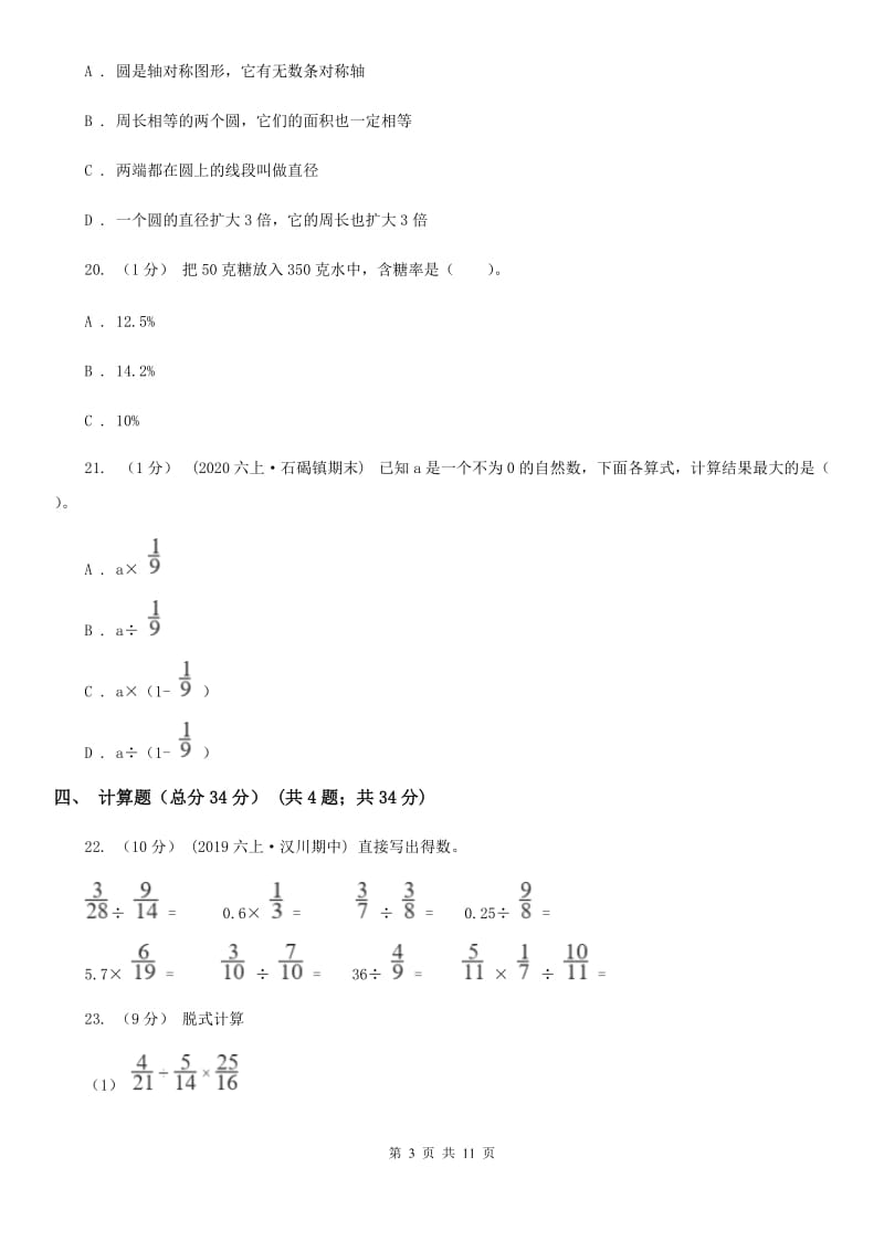 河北省2019-2020学年六年级上学期数学期末试卷B卷_第3页