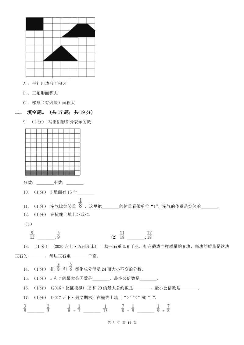 辽宁省2020年五年级下册 期末检测卷（二）_第3页