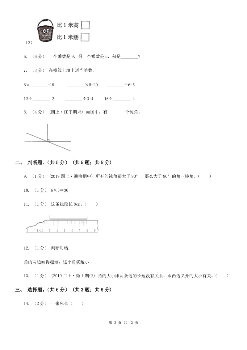 成都市2019-2020学年二年级上册数学期中试卷（I）卷_第2页