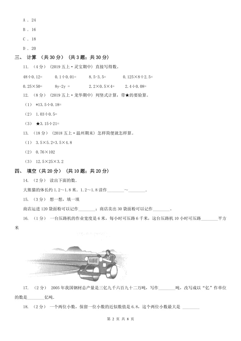 南昌市五年级上学期数学期末试卷（二）_第2页