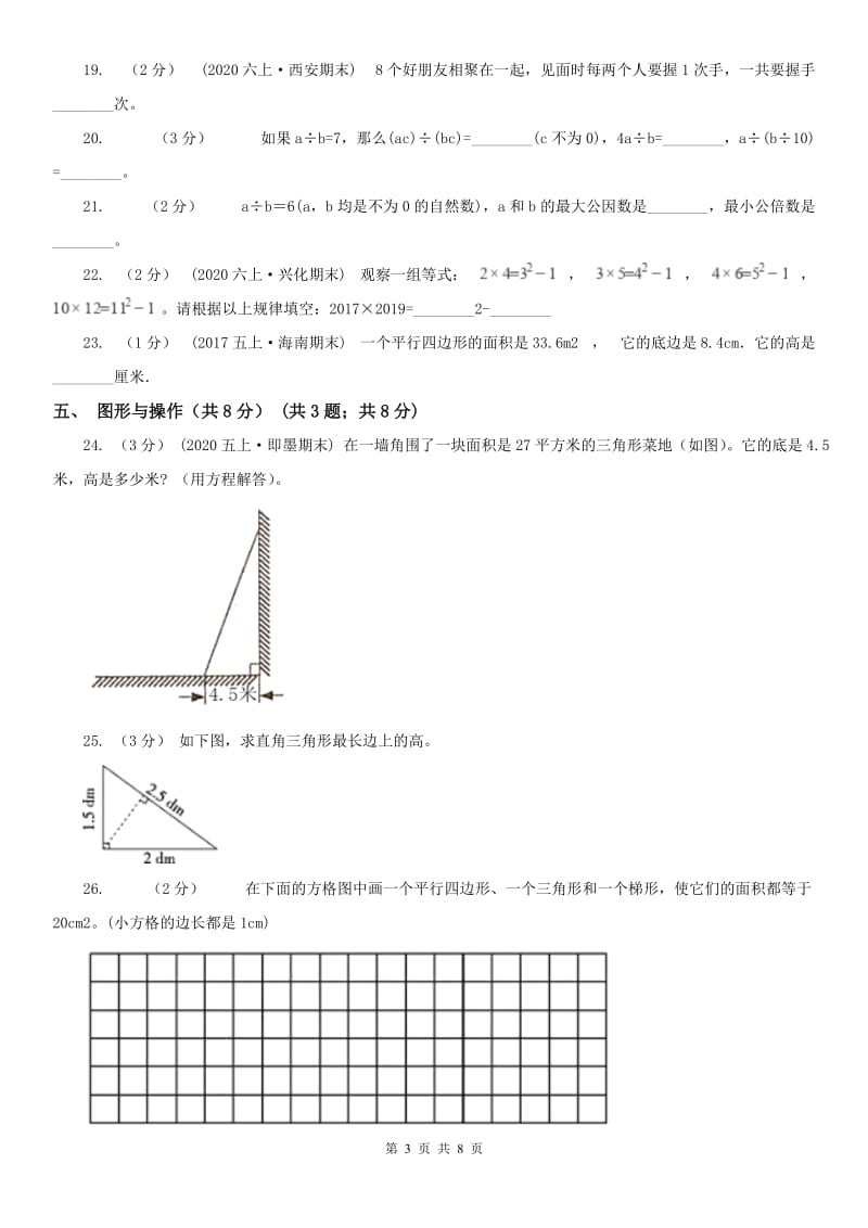 南昌市五年级上学期数学期末试卷（二）_第3页