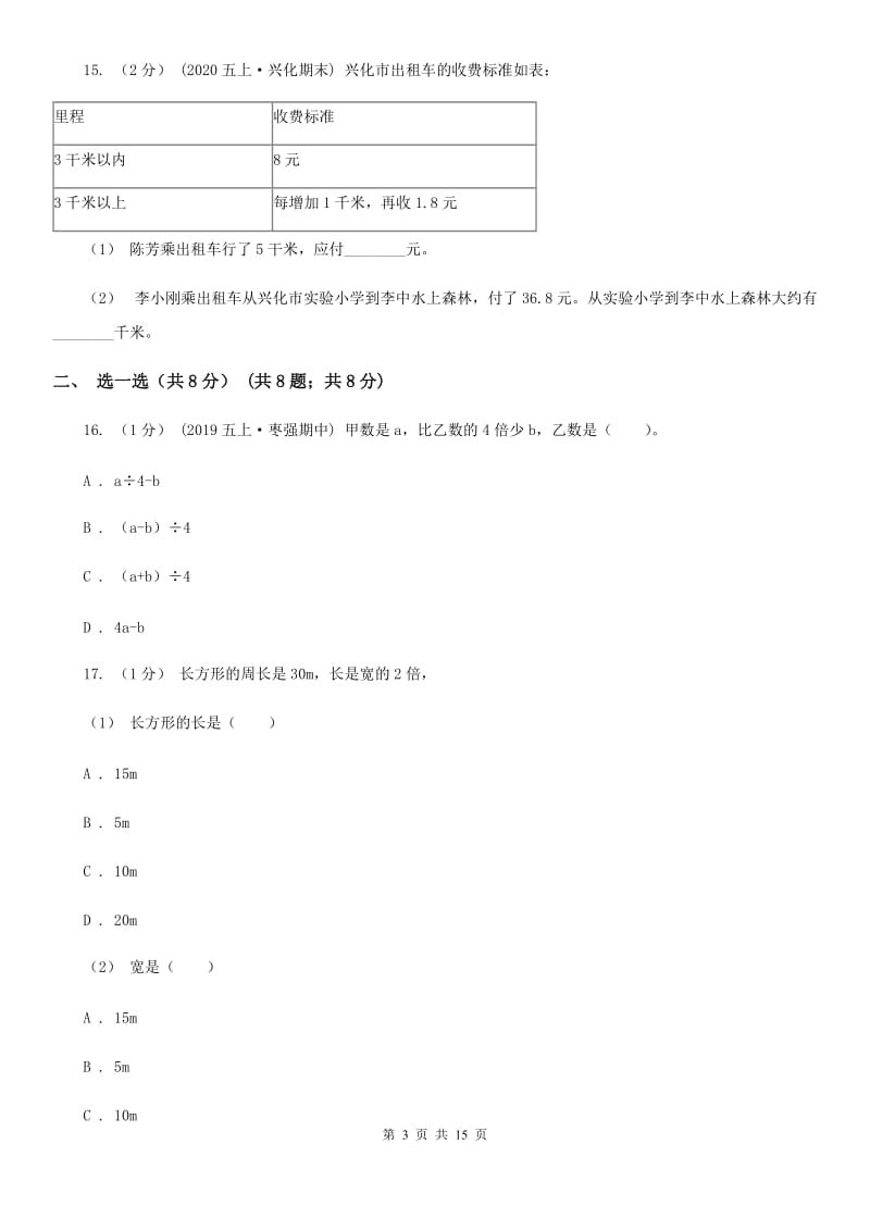 辽宁省五年级上学期数学期末试卷（I）卷_第3页