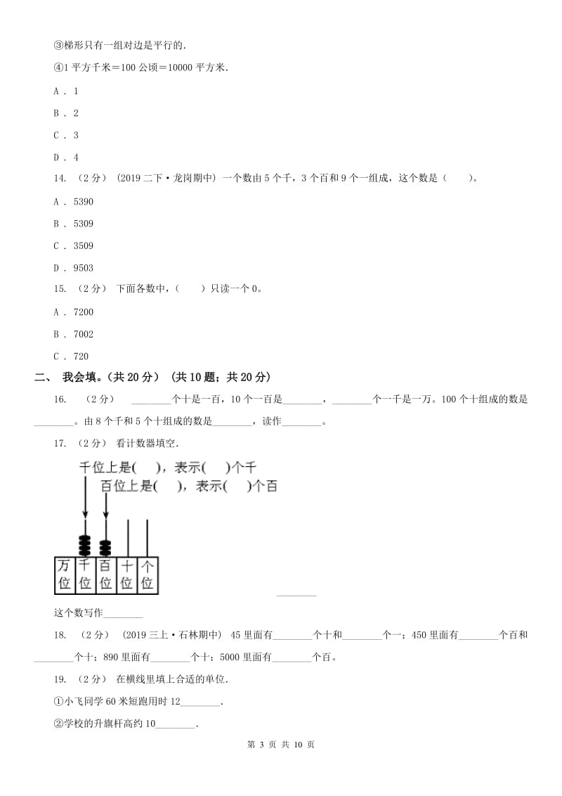 辽宁省2020年二年级下学期数学期中考试试卷B卷（测试）_第3页