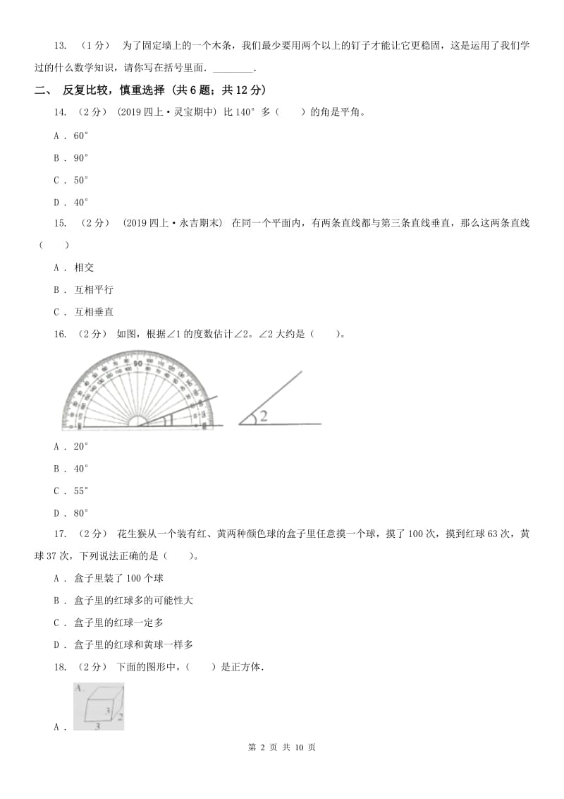 西安市四年级上学期数学期末试卷C卷_第2页