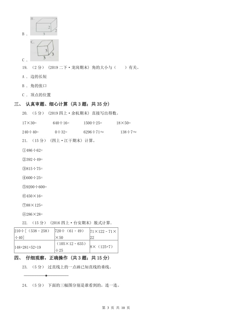 西安市四年级上学期数学期末试卷C卷_第3页