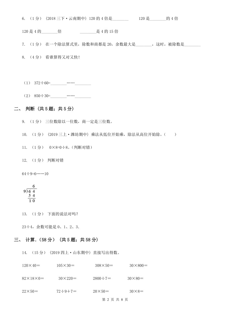 济南市2019-2020学年三年级下学期数学月考试卷（3月份）A卷_第2页